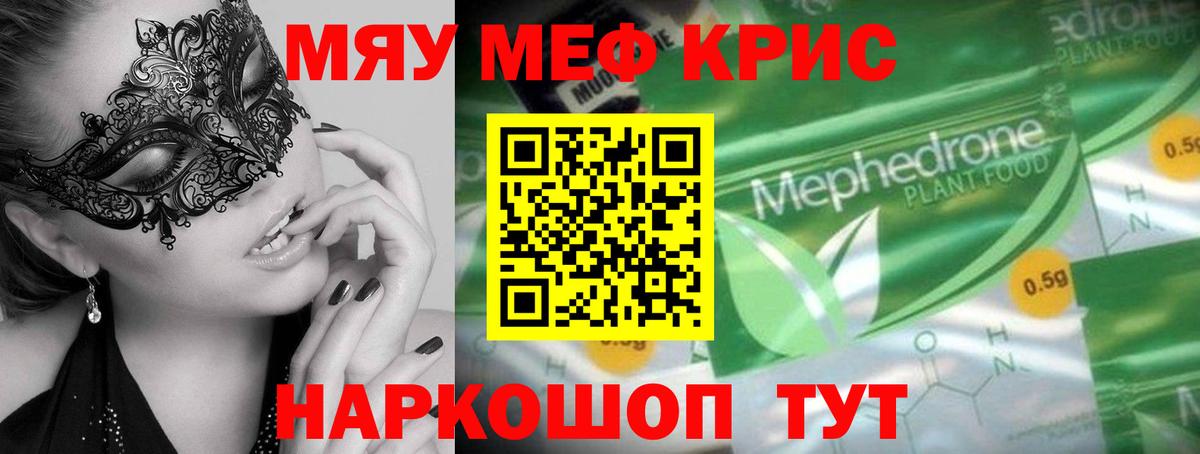 МЯУ-МЯУ  Великие Луки  МЕФ mephedrone  МЕФ  Меф мука 