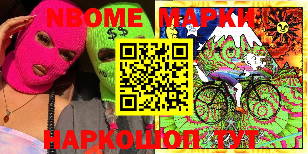 Марки N-bome 1500мкг Великие Луки